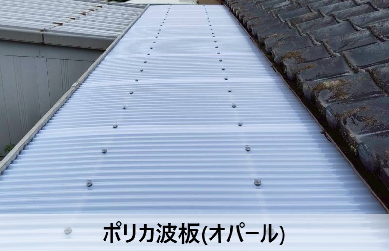新しいポリカ波板　770オパール